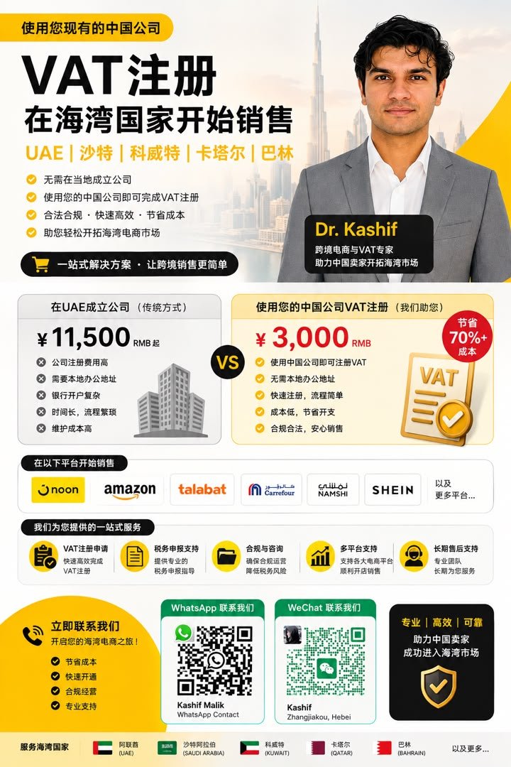 中东 VAT 增值税合规注册与申报